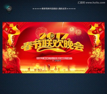 春節(jié)聯(lián)歡晚會(huì)