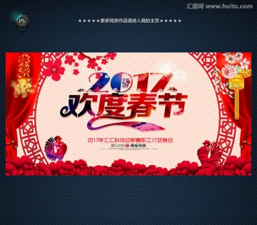 雞年春節(jié)