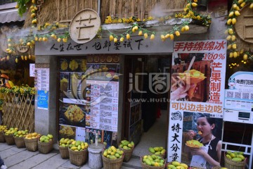 芒果店铺