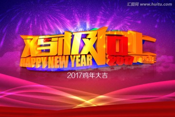 2017雞年大吉