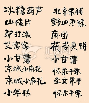 書法字 字體設(shè)計(jì)