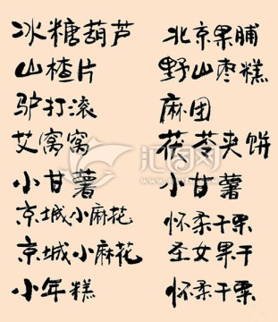 书法字 字体设计