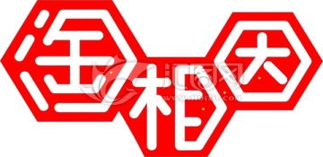 促銷(xiāo)分層文件