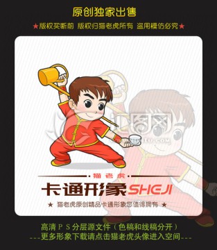 功夫茶藝卡通男孩形象設(shè)計(jì)
