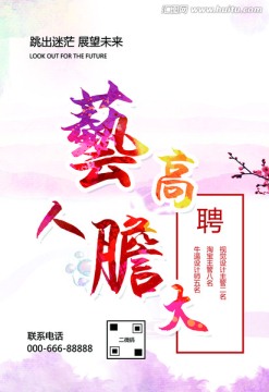 藝高人膽大