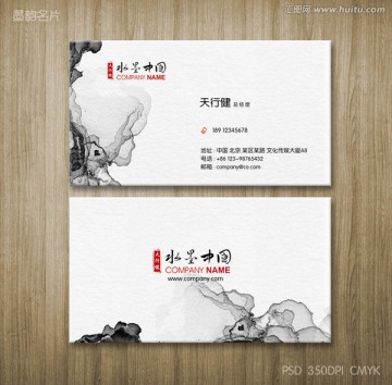 水墨名片 墨跡名片