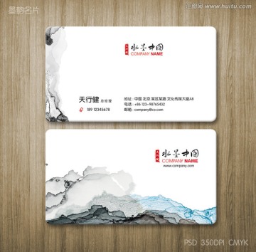 中國風墨跡名片