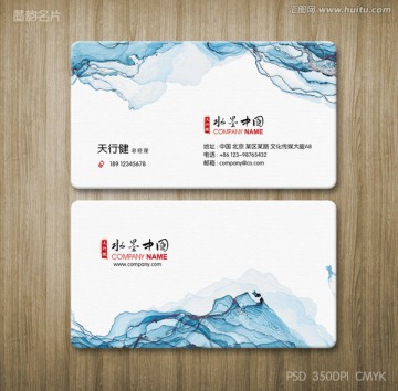中國風(fēng)水墨名片