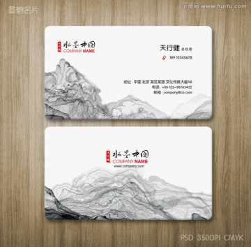 水墨名片 大氣名片