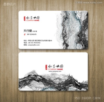 墨跡名片 水墨名片