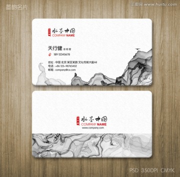 墨跡文化名片