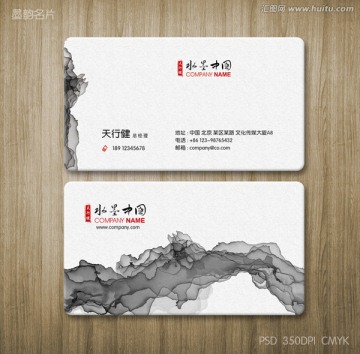 大氣水墨名片 墨跡