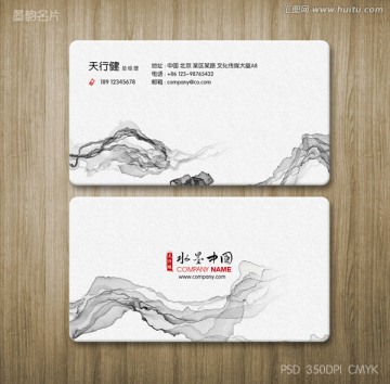 水墨名片 國(guó)韻名片