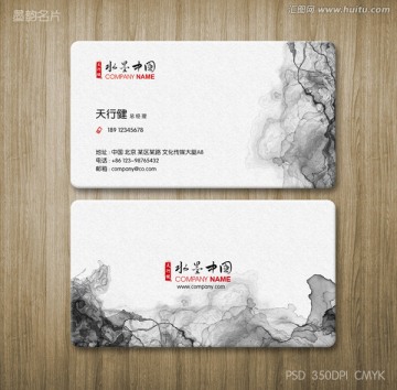水墨名片 墨跡名片
