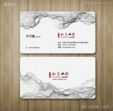 墨跡名片 水墨名片