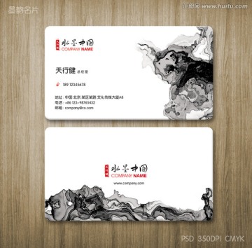 墨跡名片 水墨名片