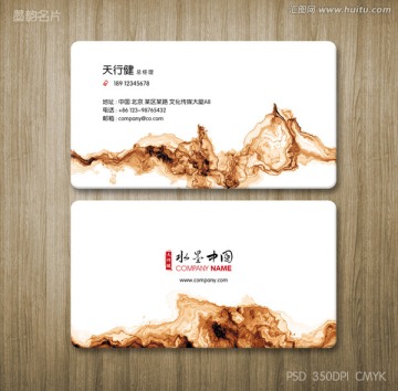 高檔墨跡名片 墨韻名片
