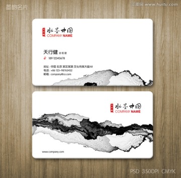 墨跡墨韻名片 水墨名片