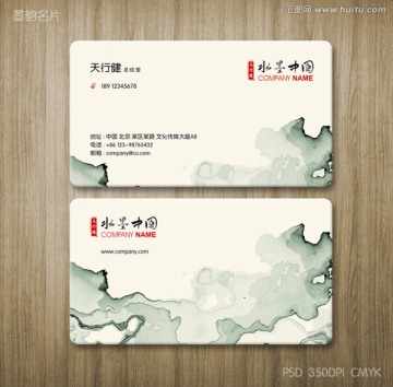 高雅水墨名片設(shè)計(jì)