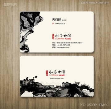 大氣墨韻墨跡名片設計