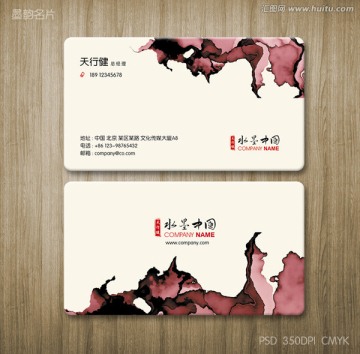 水墨名片