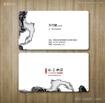 水墨名片 墨跡名片