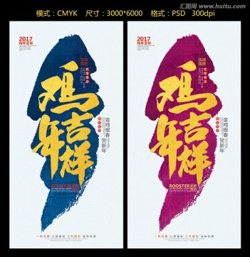 雞年