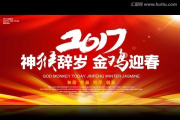 雞年海報(bào)