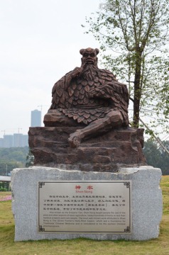 神農