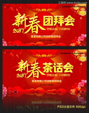 新春團(tuán)拜會