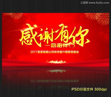 感恩答謝會