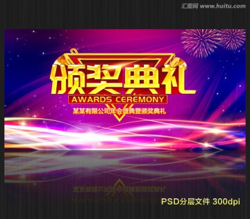頒獎典禮
