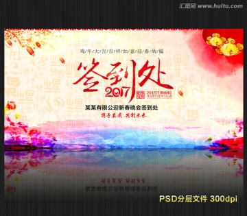 簽到處