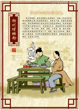 柳州螺螄粉