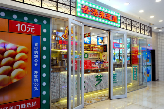 奶茶店