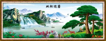 雙松迎客