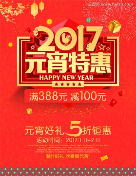 2017元宵特惠