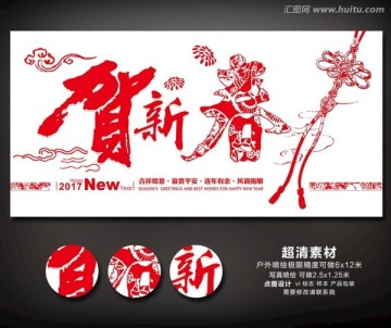 2017年雞年剪紙賀新春
