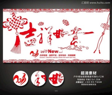 2017年雞年剪紙吉祥如意