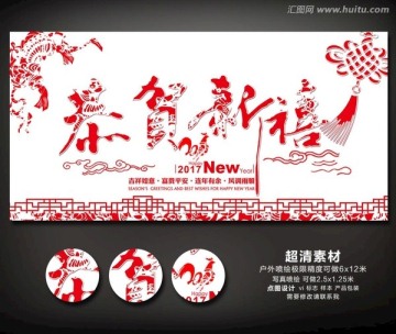 2017年雞年剪紙恭賀新禧