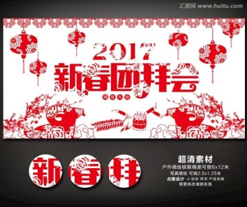 2017年雞年剪紙新春團(tuán)拜會(huì)