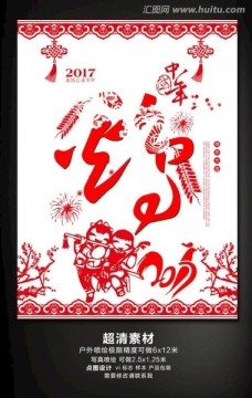 2017年雞年剪紙雞
