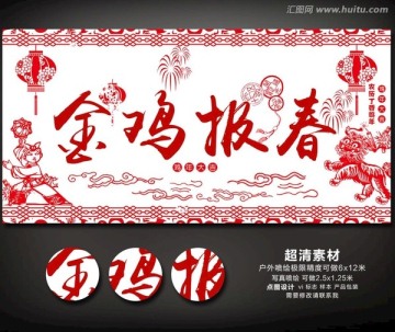 2017年雞年剪紙羊年大吉