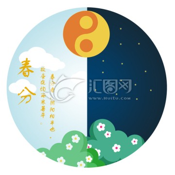 24節(jié)氣春分