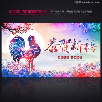 恭賀新禧
