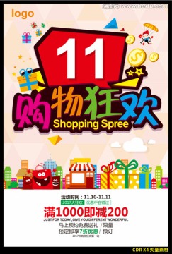 購物節(jié)海報(bào)設(shè)計(jì)