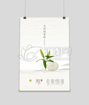 蘭州百合海報