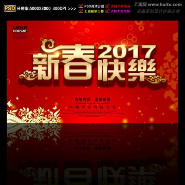 新春快樂