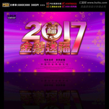 金雞送福