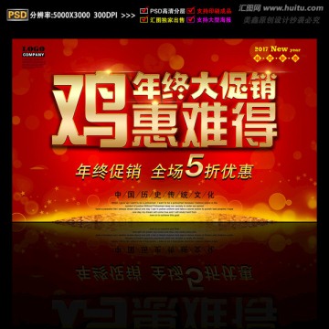 年終大促銷(xiāo)